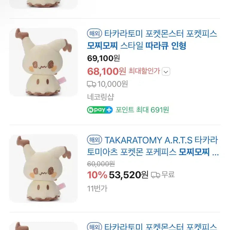 [BUNJANG] Pocket Pikachu Mocchi Mocchi Style Plush / 타라카토미 포켓피스 모찌모찌 스타일 따라큐 인형 팔아요
