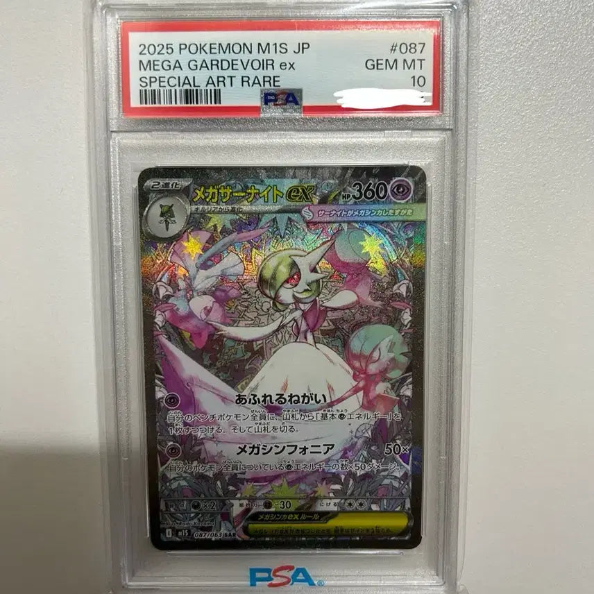 [BUNJANG] Japanese Mega Gardevoir SAR PSA 10 Graded Card / [일판 PSA10] 메가 가디안 SAR