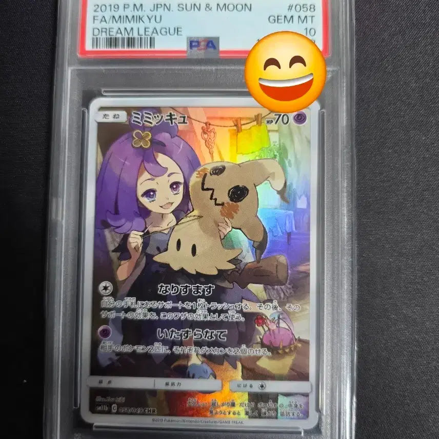 [BUNJANG] Pokemon Mimikyu 058/049 CHR Graded Card (PSA 10) / 포켓몬 PSA10 따라큐 058/049 CHR 등급 카드