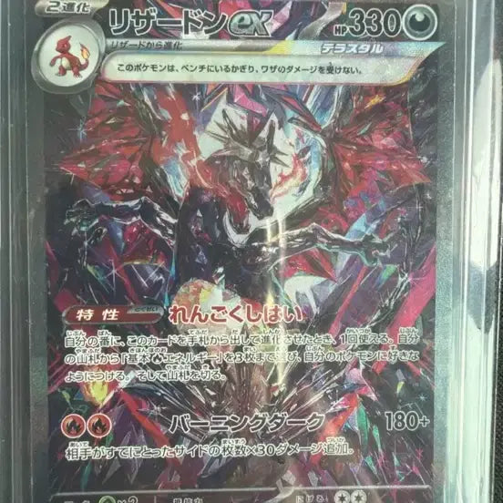 [BUNJANG] Charizard EX Terastal SAR / 리자몽sar