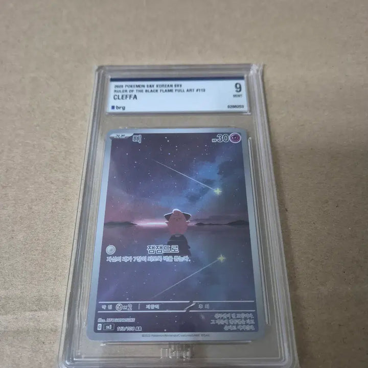 [BUNJANG] Pokemon Card Pipi BRG9 Korean Edition / 포켓몬카드 삐 ar brg9 한글판