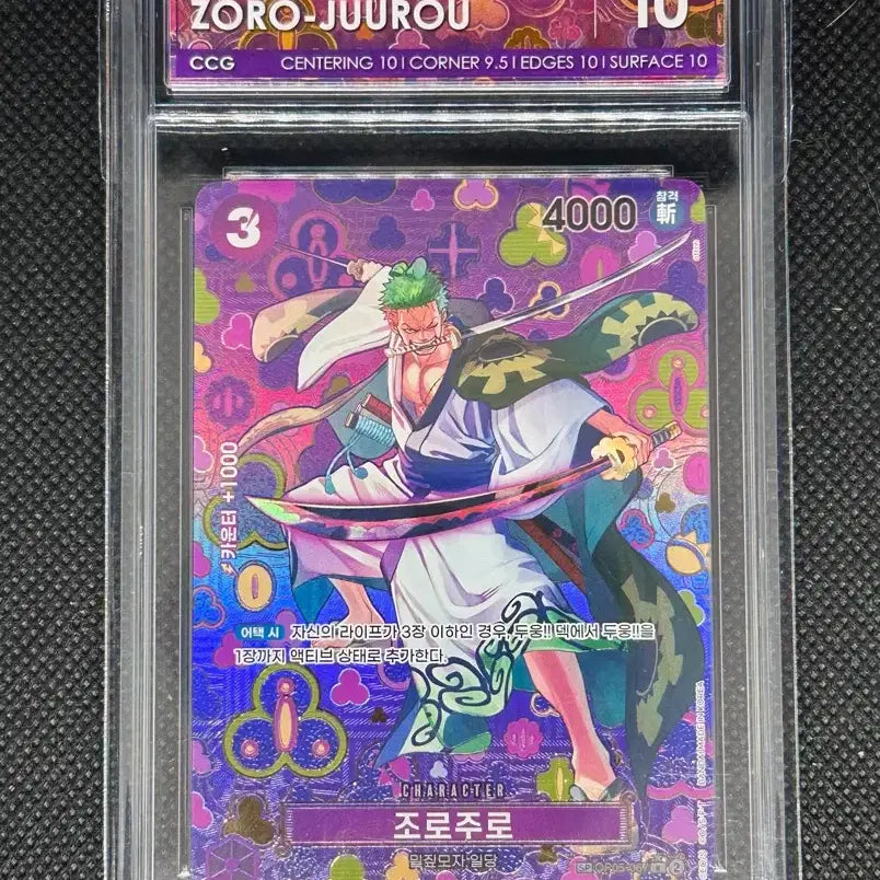 [BUNJANG] One Piece Card Zoro Juro SP GEM MINT 10 / 원피스 카드 조로주로 SP ccg 10등급