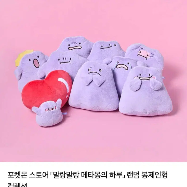 [BUNJANG] Pokemon Ditto Soft Plush Doll / 포켓몬스터 말랑말랑 메타몽 인형