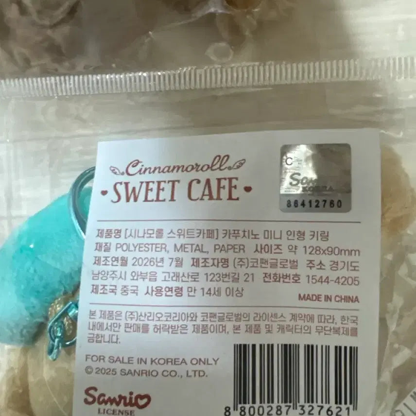 [BUNJANG] Sanrio Cinnamoroll Sweets Cafe Cappuccino Plush / 시나모롤 스위츠카페 카푸치노 인형 산리오 스위트카페