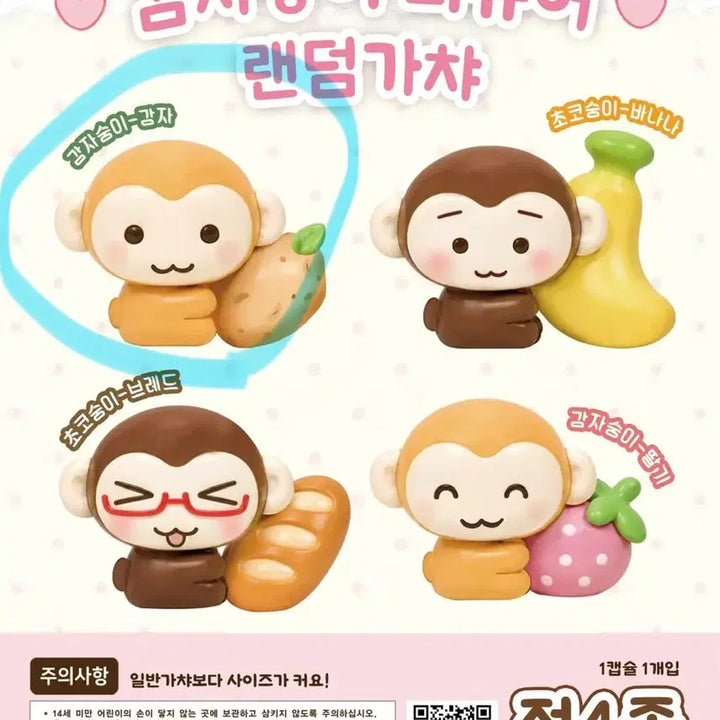 [BUNJANG] Pink Root Gacha Figure Potato Monkey Potato (Sealed) / 핑루 가챠 피규어 감자숭이 감자 미개봉