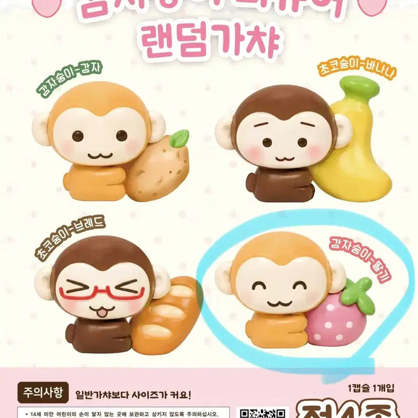 [BUNJANG] Pinky&amp;Rin Gacha Figure Potato Monkey Strawberry / 핑루 가챠 피규어 감자숭이 딸기 미개봍