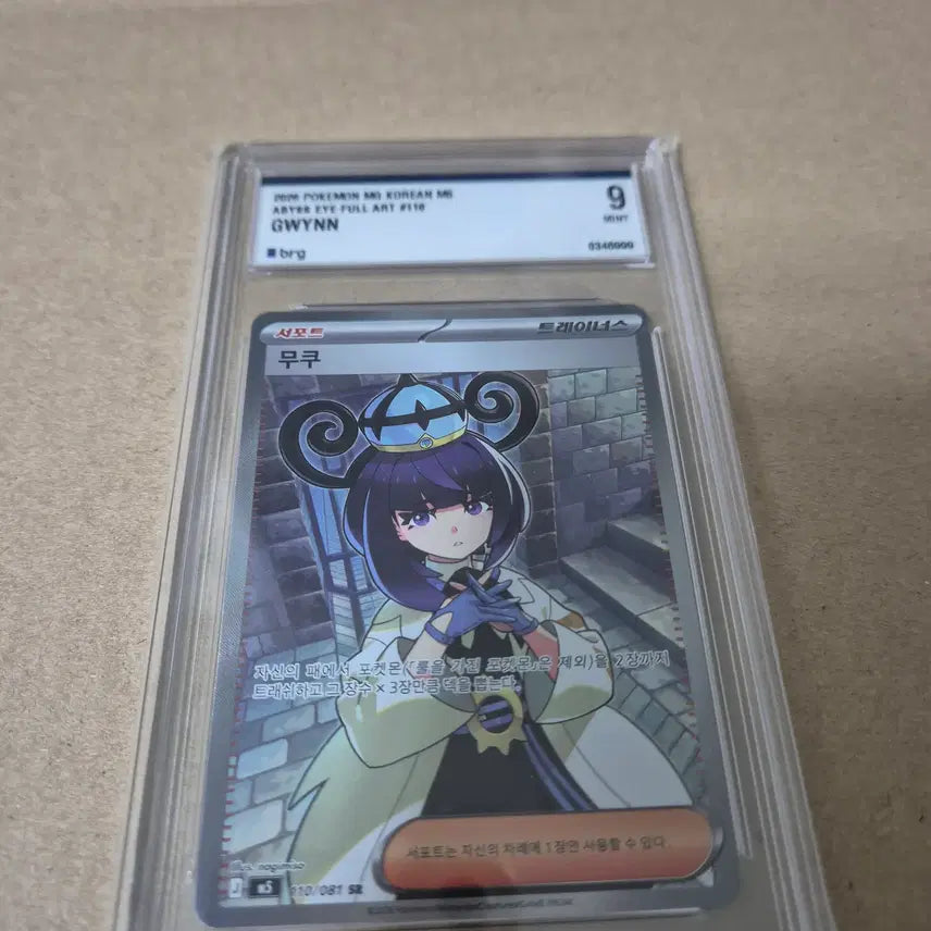 [BUNJANG] Pokemon Card Mukuh SR BRG9 Korean Edition / 포켓몬카드 무쿠 sr brg9 한글판