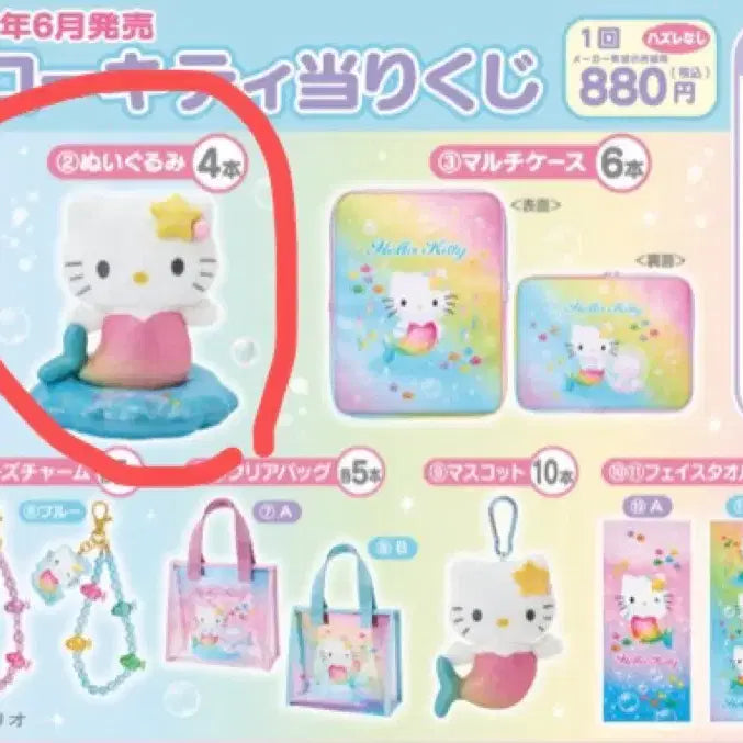 [BUNJANG] Hello Kitty Atari Kuji Prize 