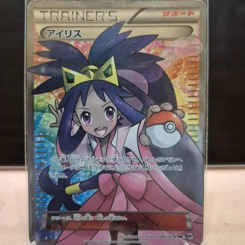 [BUNJANG] Megalith Iris BW SR BW9 Pokemon Card / 메갈로 아이리스 BW SR BW9 포켓몬카드