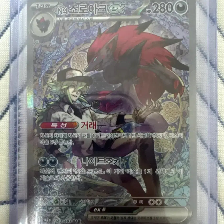 [BUNJANG] Zoroark SAR 242/193 / n의 조로아크 sar 242/193
