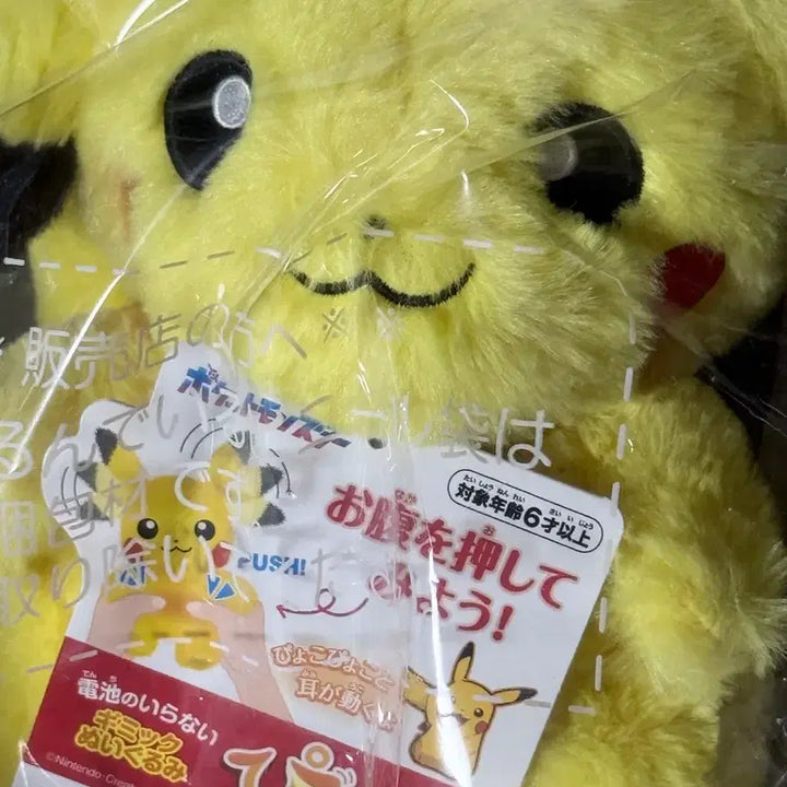 [BUNJANG] Pokemon Picollin Pikachu Ear-Wiggling Plush Doll / 포켓몬스터 피코린 피카츄 귀가 움직이는 귀쫑긋 인형 누이