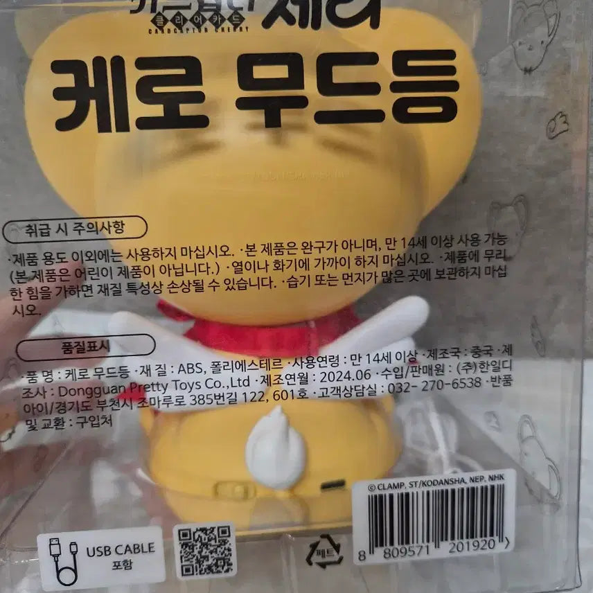 [BUNJANG] Cardcaptor Sakura Keroberos Mood Lamp / 정품) 카드캡터 체리 케로베로스 무드등 새제품