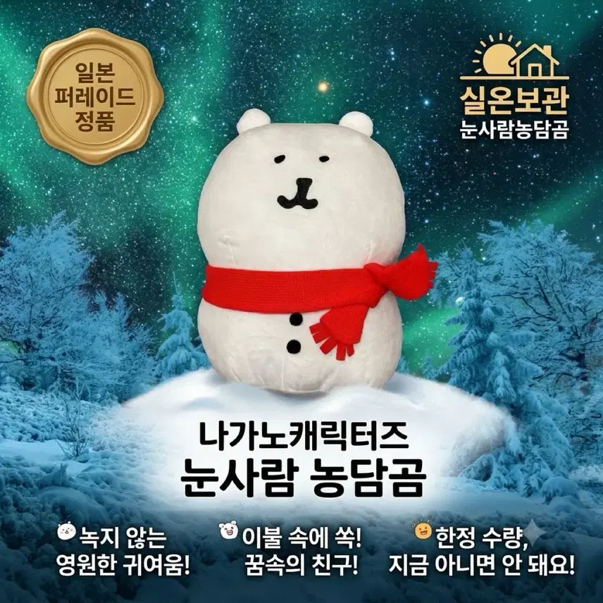 [BUNJANG] Parade Snowman Joke Bear Plush (30cm) / [퍼레이드] 눈사람 농담곰 (30cm,반택 가능)