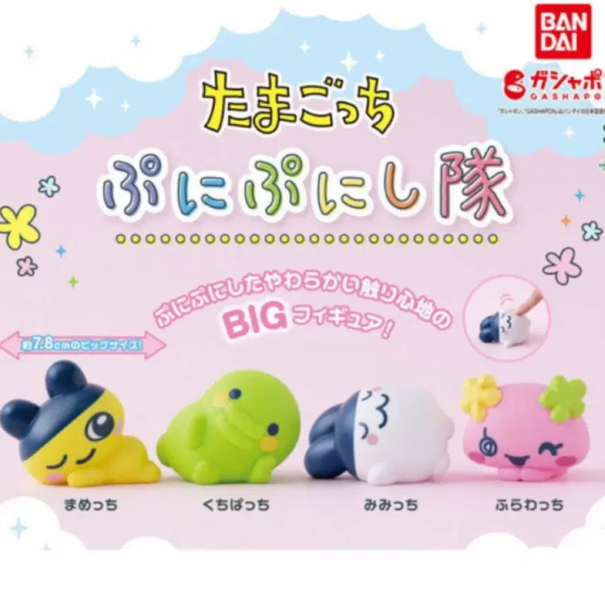 [BUNJANG] Bandai Tamagotchi Puni Puni Shitai Big Sofubi Figure Gacha Mamechi / 반다이 다마고치 푸니푸니시타이 빅 소프비 피규어 가챠 마메치