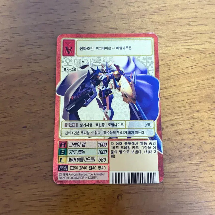 [BUNJANG] Classic Digimon Card Omegamon / (마지막 가격내림)고전 구 디지몬 카드 오메가몬