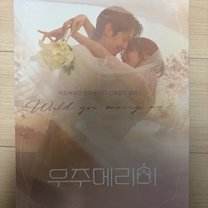 [BUNJANG] Our Beloved Summer OST (Limited Edition) / 우주메리미 OST  팔아요