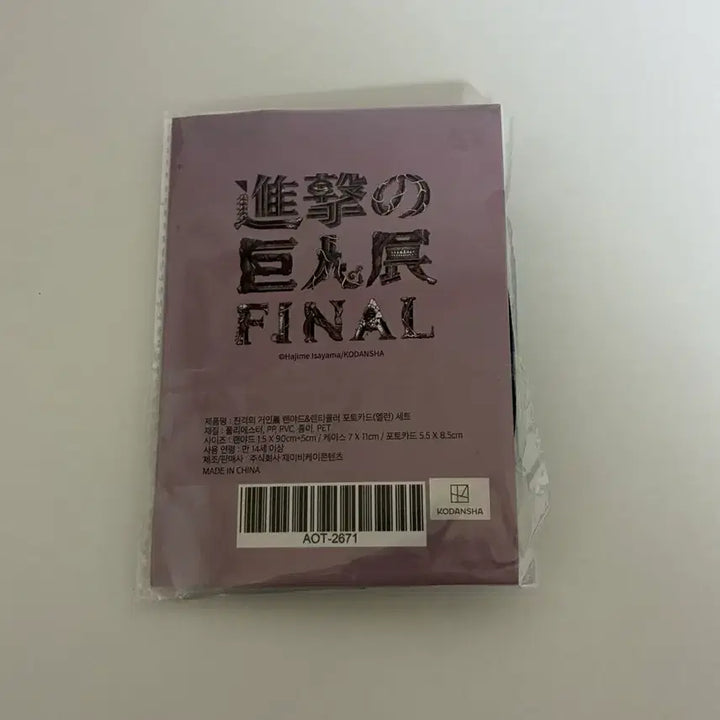 [BUNJANG] Attack on Titan Exhibition Survey Corps Lanyard / 진격의거인 전시회 조사병단 랜야드