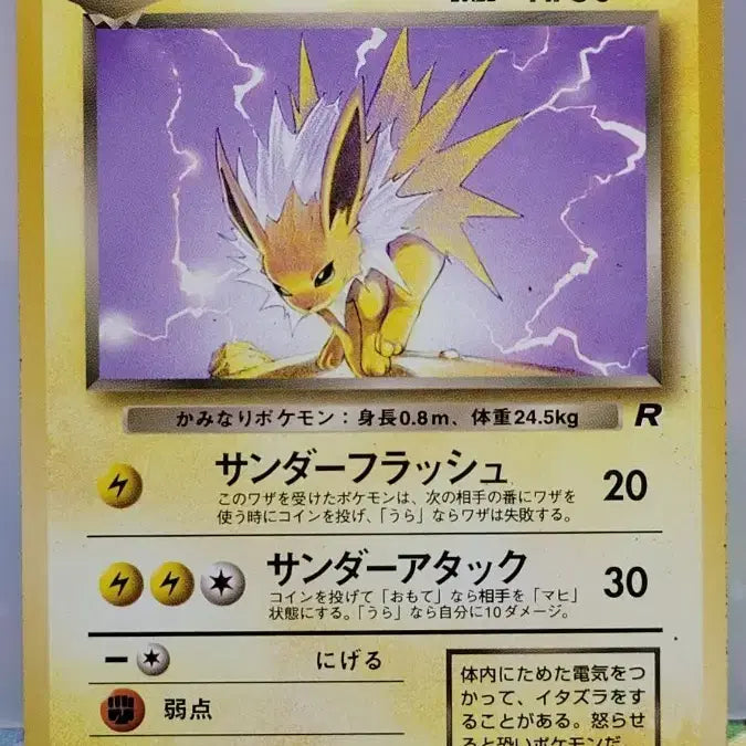 [BUNJANG] Pokemon Card First Edition Old Back - Jolteon / 포켓몬카드 초판 올드백 [나쁜 쥬피썬더]