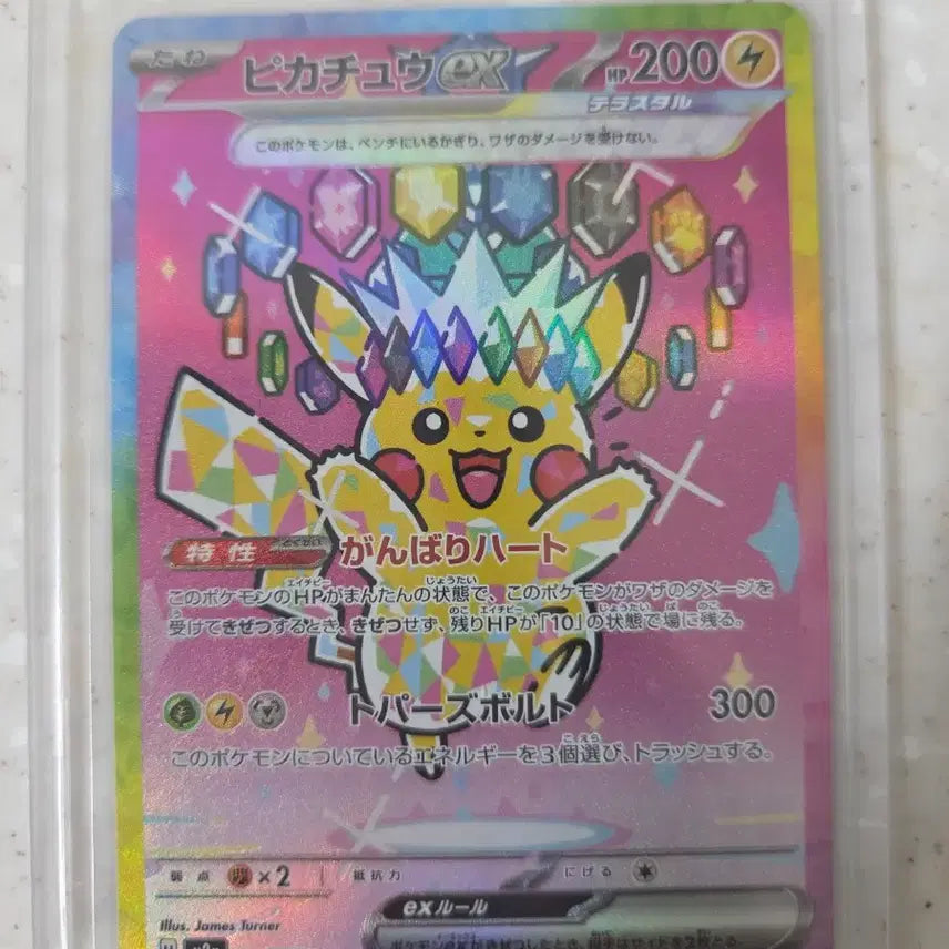 [BUNJANG] Megadream Pikachu EX SAR Japanese Edition / 메가드림  피카츄 EX SAR 일판