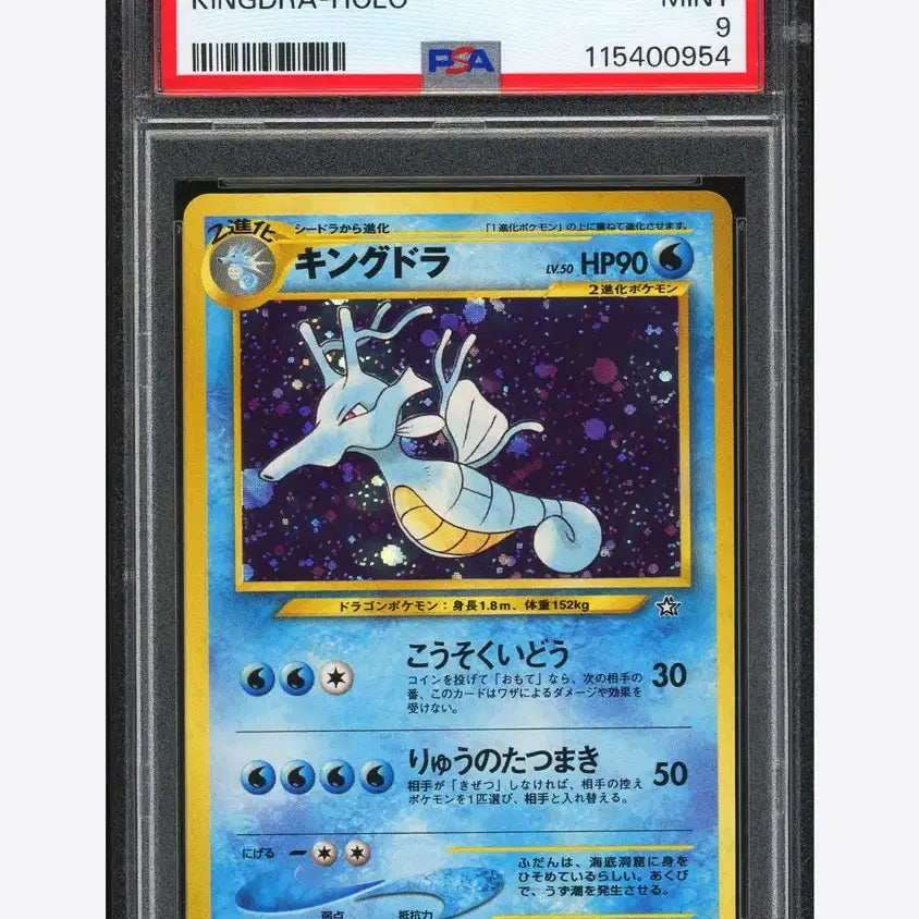 [BUNJANG] 2000 Japanese Pokemon Neo Kingdra Holo PSA 9 Old Back / 2000 일판 포켓몬카드 NEO 킹드라 홀로 PSA 구뒷면 올드백