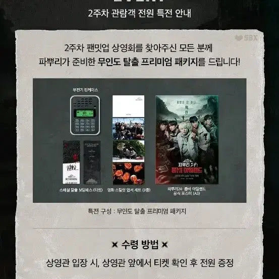 [BUNJANG] Papuri Fan Meeting Week 2 Goods Premium Package / 파뿌리 팬미팅 2주차 굿즈