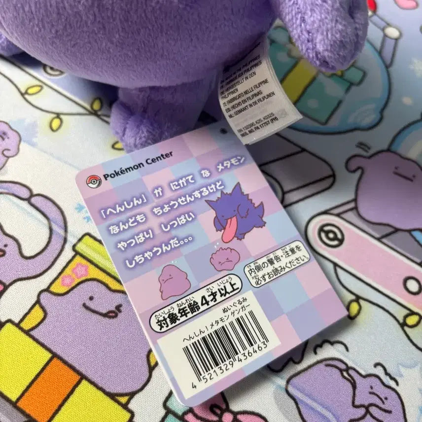 [BUNJANG] Transforming Ditto Phantom Plush / 변신 메타몽 팬텀 인형