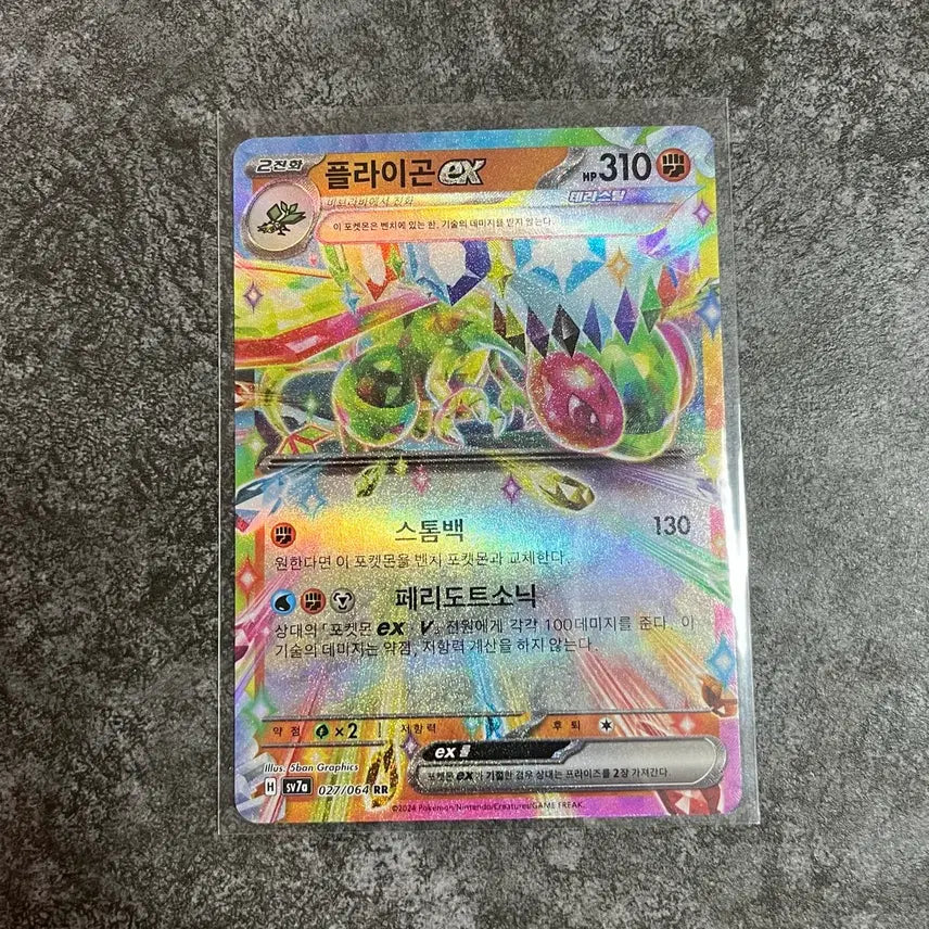 [BUNJANG] Pokemon Card Flygon ex RR / 포켓몬카드 플라이곤 ex rr [2장보유]