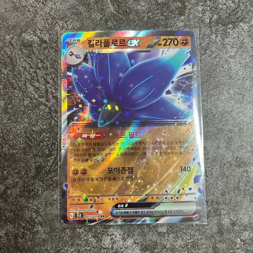 [BUNJANG] Pokemon Card Killerflora ex RR / 포켓몬카드 킬라플로르 [2장보유] ex rr