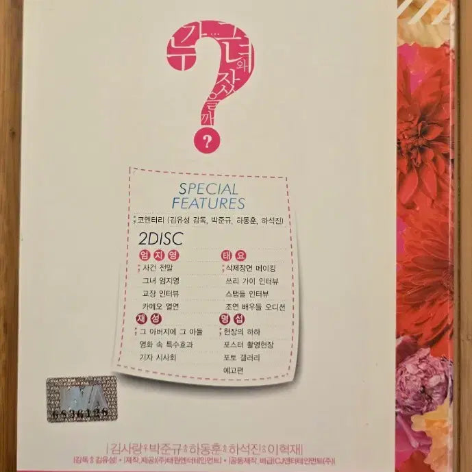 [BUNJANG] Who Slept With Her? Special Edition (2Disc) DVD Outcase / 누가 그녀와 잤을까?  스페셜 에디션(2디스크) DVD 아웃케이스