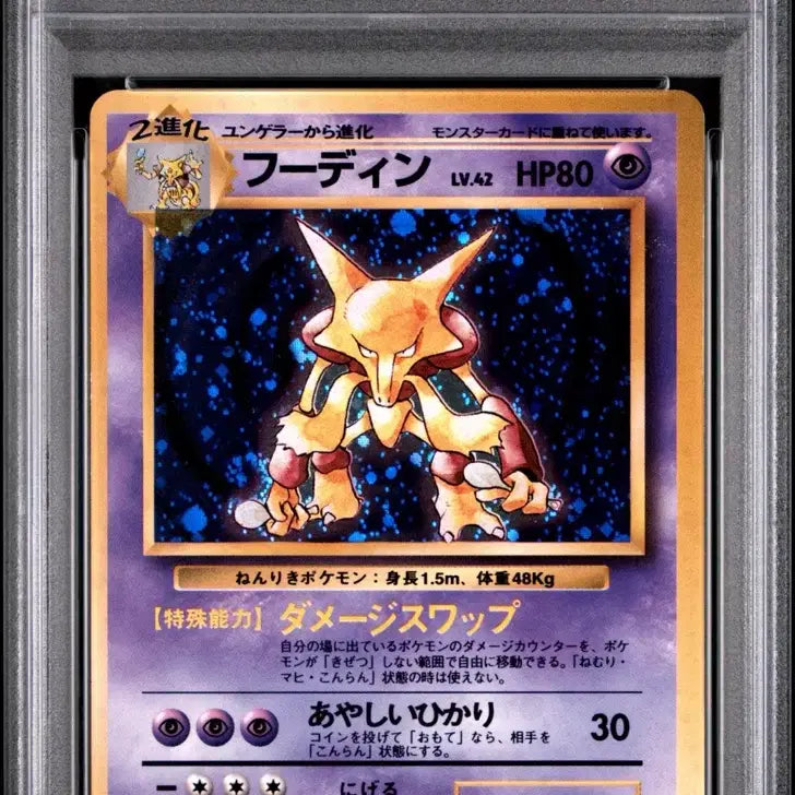 [BUNJANG] 1996 Pokemon Base Set Alakazam Holo PSA 8 NM-MT Old Back / 1996 일판 포켓몬카드 베이스셋 후딘 홀로 PSA 올드백 구뒷면