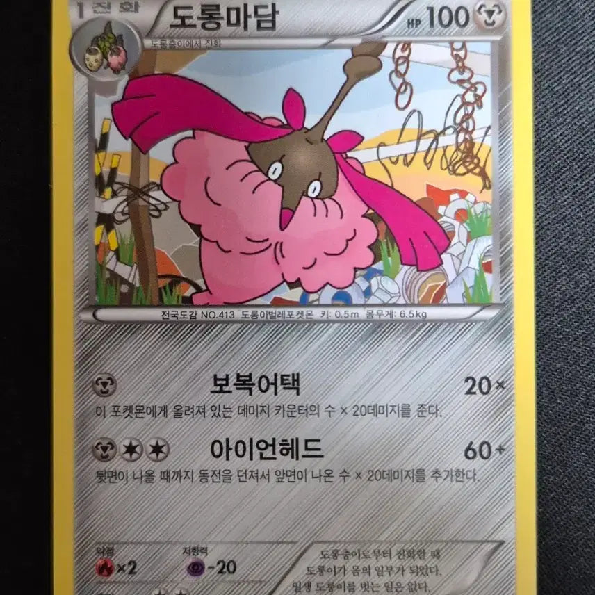 [BUNJANG] 2016 Pokemon Card XY Series Salamence 046/078 / 2016년 포켓몬카드 XY시리즈 도롱마담 046/078