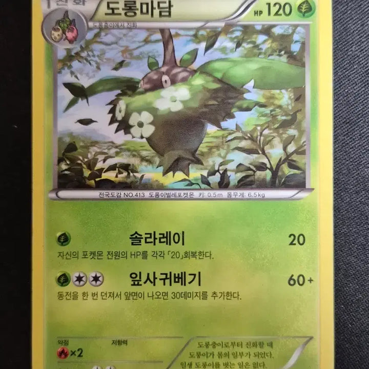 [BUNJANG] 2016 Pokemon Card 003/078 Doranma / 2016년 포켓몬카드 도롱마담 003/078
