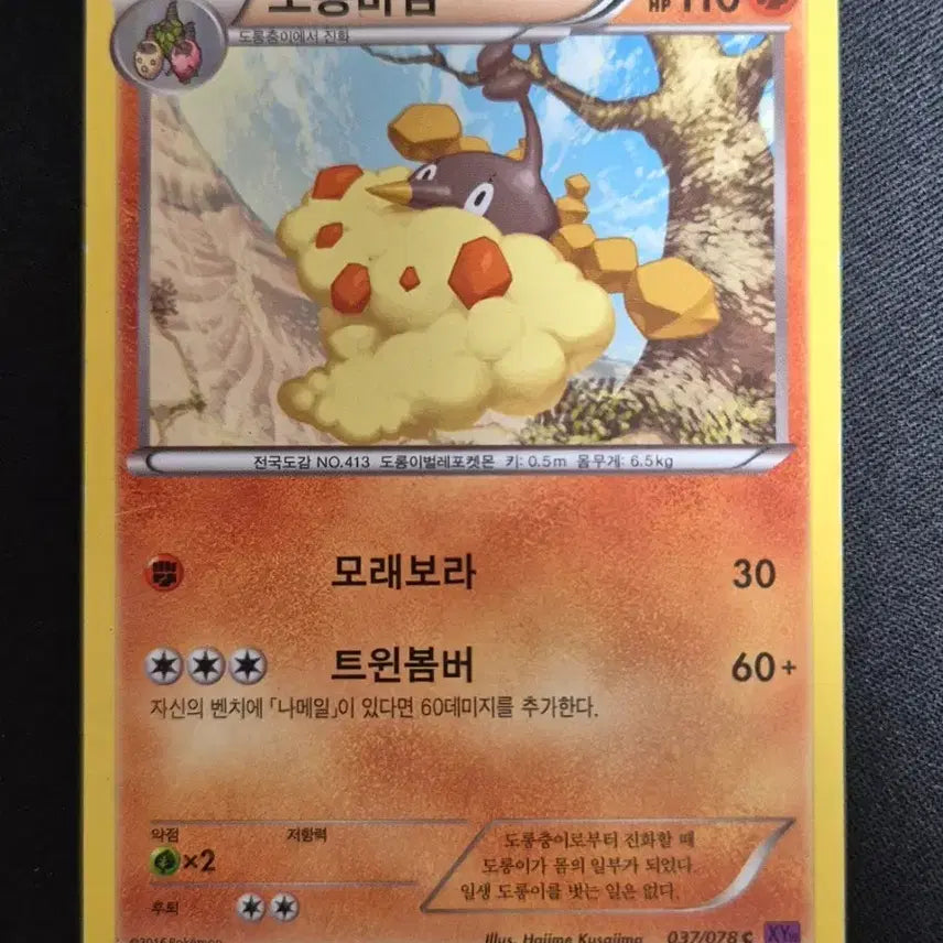 [BUNJANG] Pokemon Card - 2016 XY Series - Goodra 037/078 / 2016년 XY시리즈 포켓몬카드 도롱마담 037/078