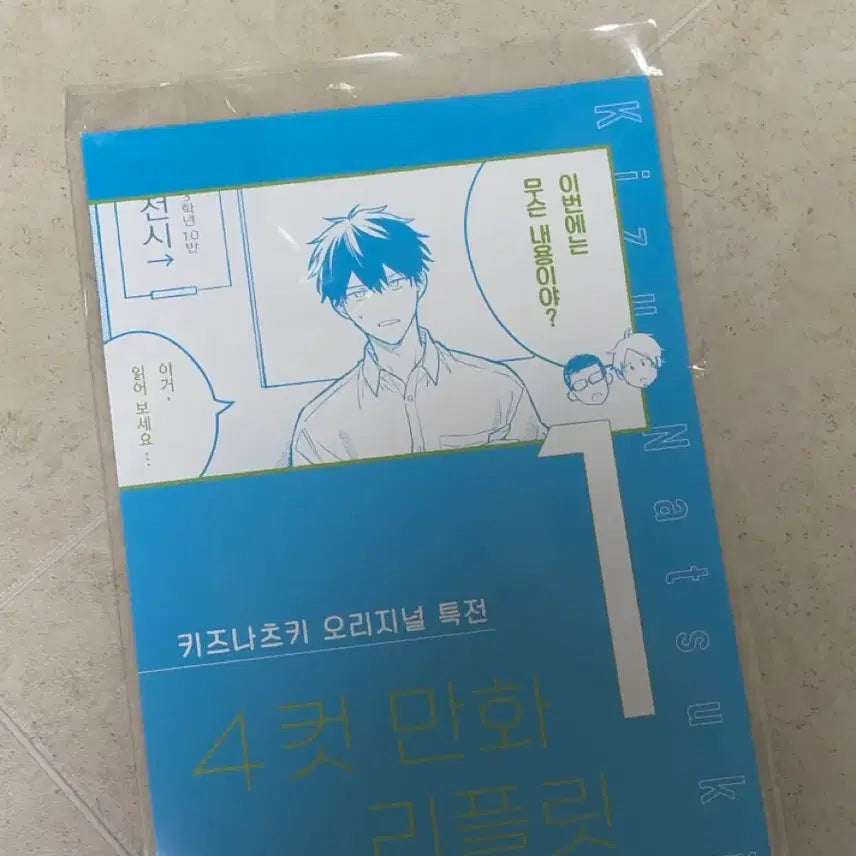 [BUNJANG] Kizunaatsuki 4-Panel Manga Booklet Original Bonus / 키즈나츠키 4컷 만화 리플릿 오리지널 특전