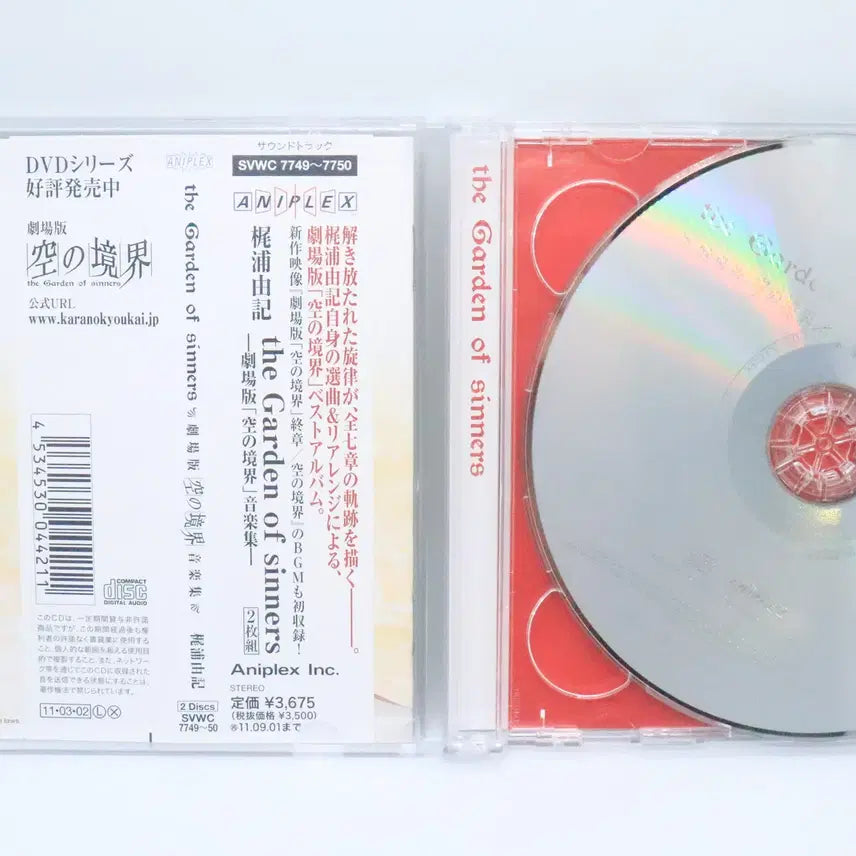 [BUNJANG] The Garden of Sinners OST CD / 공의경계 극장판 the Garden of sinners 음악집 CD