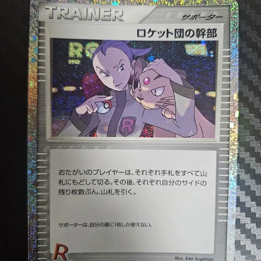[BUNJANG] Pokemon Card Persian Cameo Trainer Card (Japanese) / 포켓몬카드 일판 페르시온 카메오 출연 트레이너 카드
