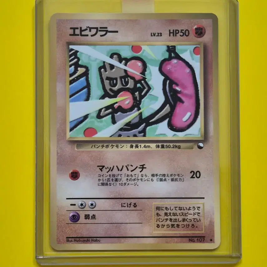 [BUNJANG] Pokemon Card 1996 Vileplume Glossy Mark Promo 1st Edition Japanese / 포켓몬카드 1996 극희소 홍수몬 광택 마크 프로모 초판 일판 일본판