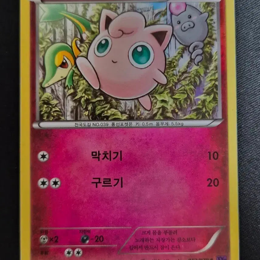 [BUNJANG] XY Series Pokémon Card Purin 052/078 / XY시리즈 초능력의 제왕 포켓몬카드 푸린 052/078