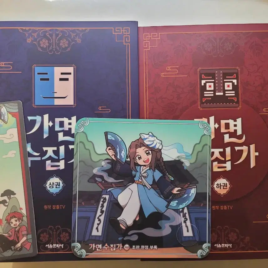 [BUNJANG]  잠뜰TV [Gamble Collector] Limited Edition Set / 잠뜰tv 초판 한정굿즈+가면수집가 상권하권 일괄판매
