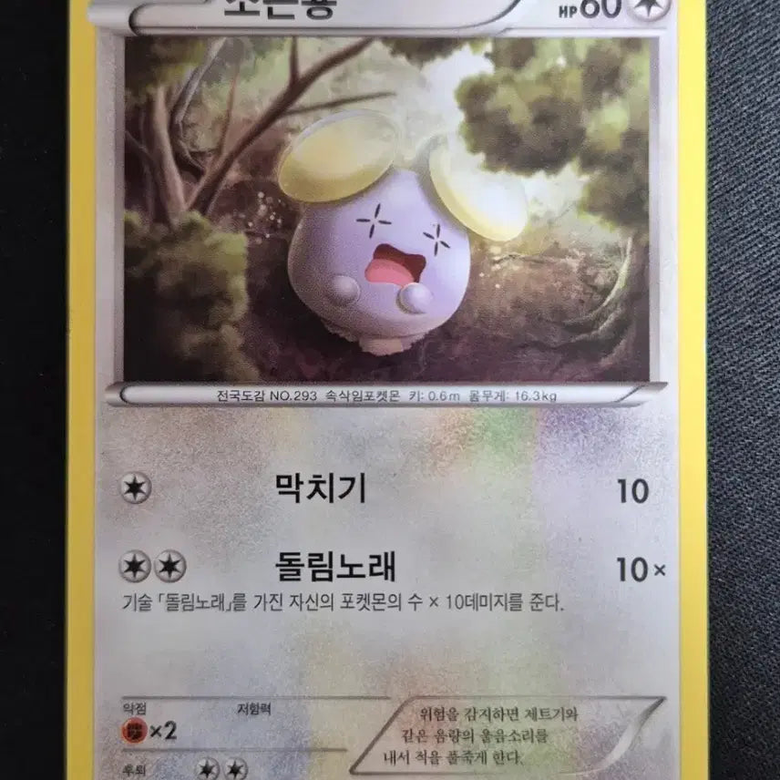 [BUNJANG] 2016 XY Series Pokemon Card Noibat 060/078 / 2016년 XY시리즈 포켓몬카드 소곤룡 060/078