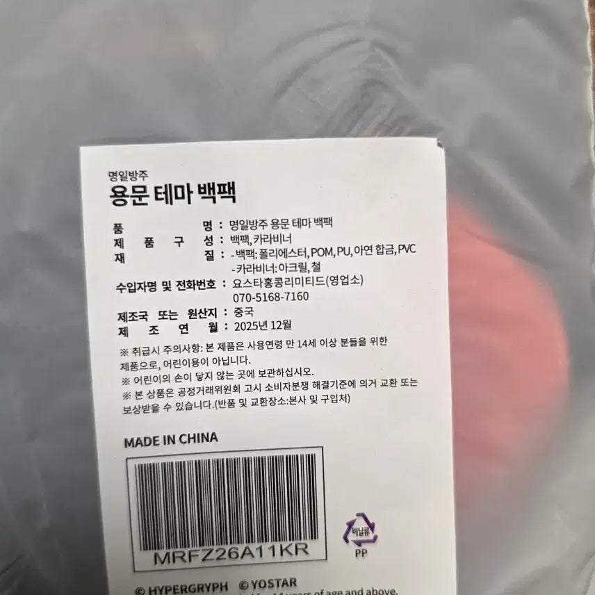 [BUNJANG] Arknights Yongmun Theme Backpack / 명일방주 용문 테마 백팩
