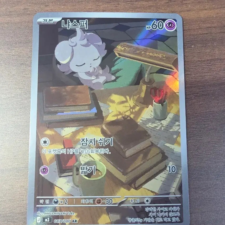 [BUNJANG] Pokemon Card Nya-supur AR / 포켓몬 카드 냐스퍼 AR