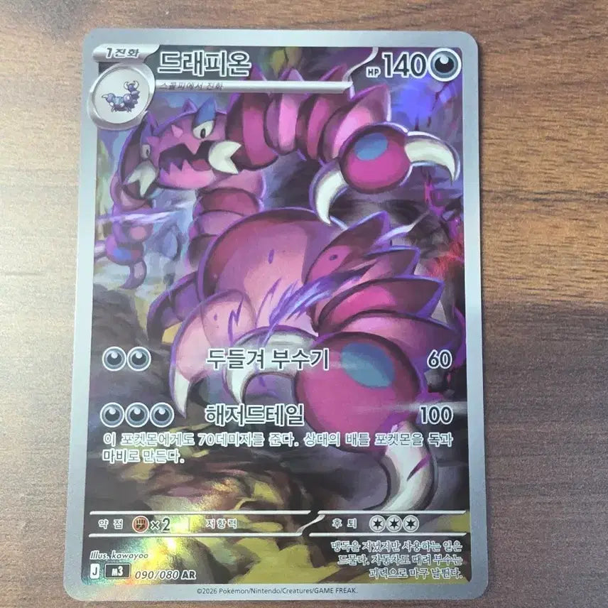 [BUNJANG] Pokémon Dragapult AR Card / 드래피온 AR