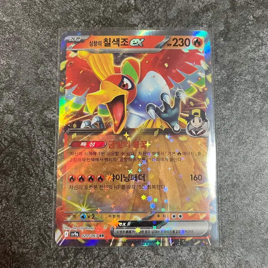[BUNJANG] Pokémon Card Infernape ex RR / 포켓몬카드 심향의 칠색조 ex rr