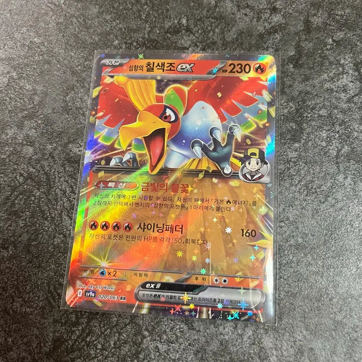 [BUNJANG] Pokémon Card Infernape ex RR / 포켓몬카드 심향의 칠색조 ex rr