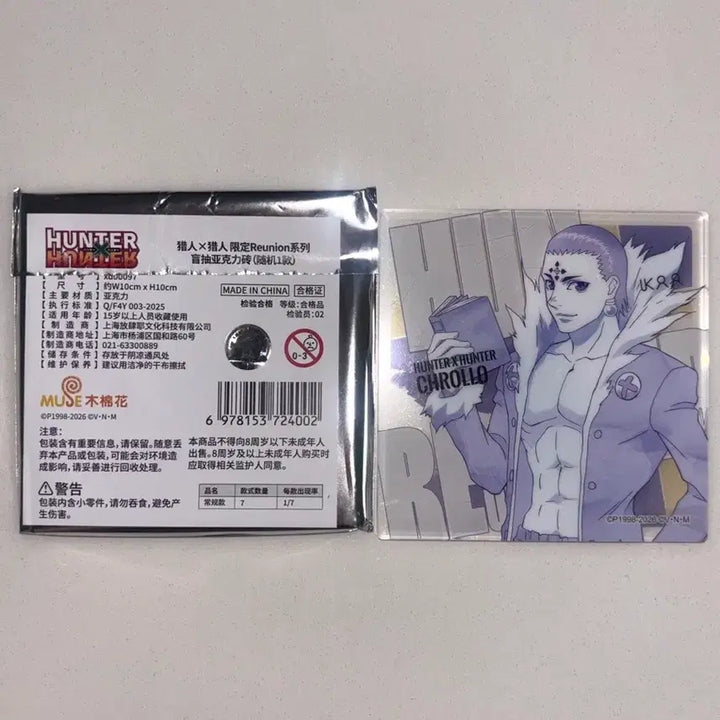 [BUNJANG] Hunter x Hunter Chrollo Lucilfer Shanghai Acrylic Block / 헌터헌터 상하이 아크릴 블럭 클로로
