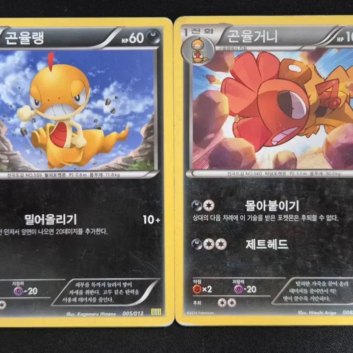 [BUNJANG] Pokemon Card Golisopod Set (2012, 2014) / 포켓몬카드 곤율랭 2012년 / 곤율거니 2014년 진화세트