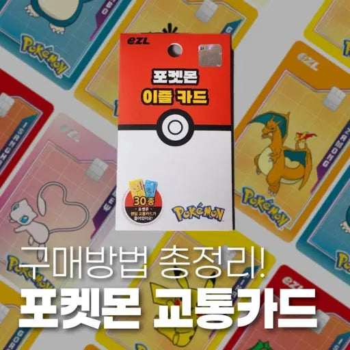 [BUNJANG] Pokemon IZLE Transit Card / 포켓몬스터 이즐 교통카드
