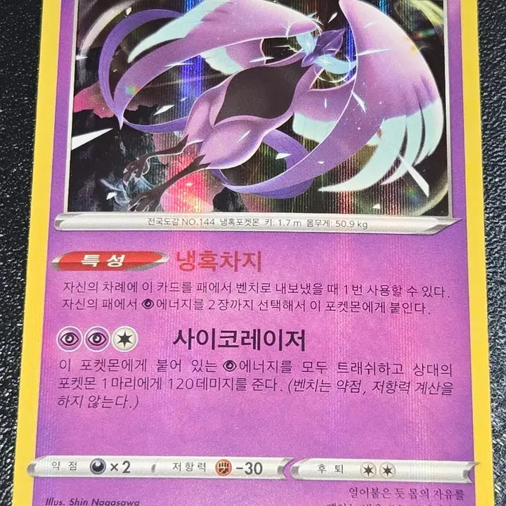 [BUNJANG] Galarian Articuno Pokemon Card / 포켓몬 카드 가라르 프리져