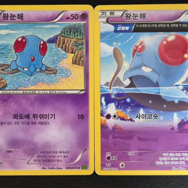 [BUNJANG] XY Series Pokemon Card Corphish 2-Card Set / 2015년 XY시리즈 포켓몬 카드 왕눈해 2장 세트
